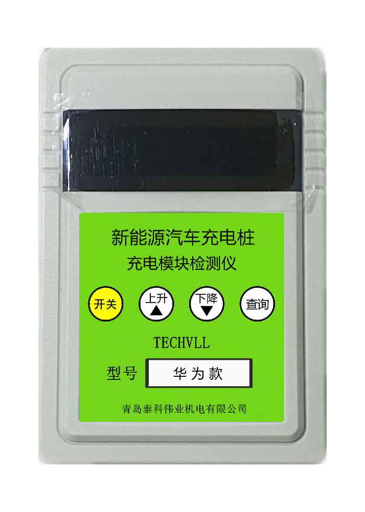 我公司新能源汽車充電樁充電模塊檢測(cè)儀開發(fā)成功