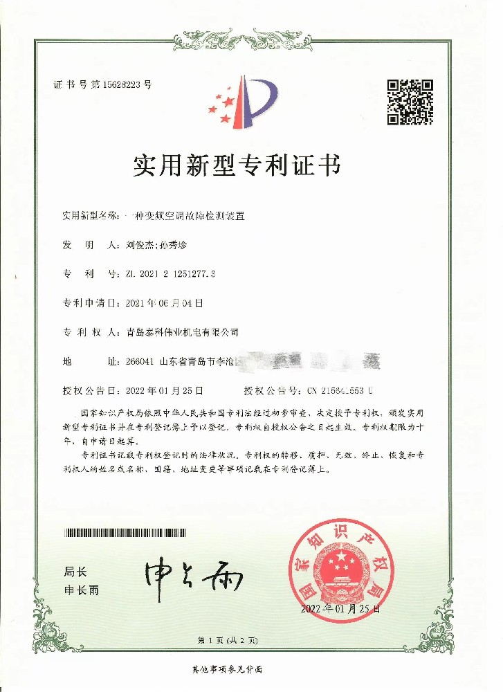 大成多品牌變頻空調(diào)檢測(cè)儀獲得國家專利證書