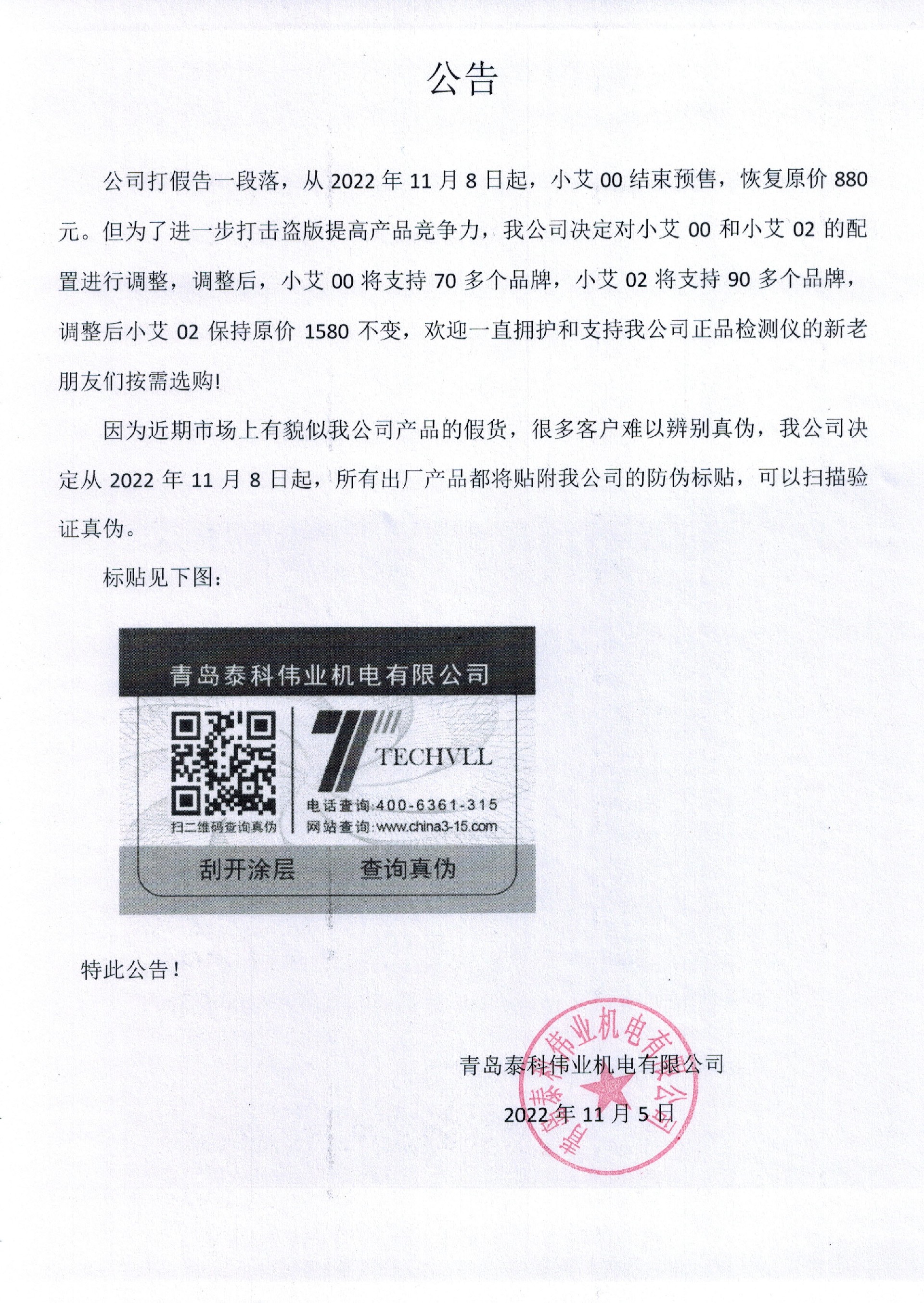 公告202211.jpg