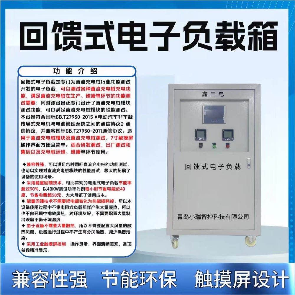 回饋式電子負(fù)載箱